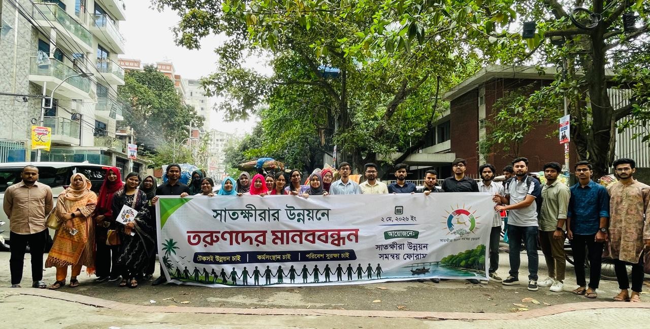 সাতক্ষীরার উন্নয়ন ইস্যুতে ১৬ দফা দাবি